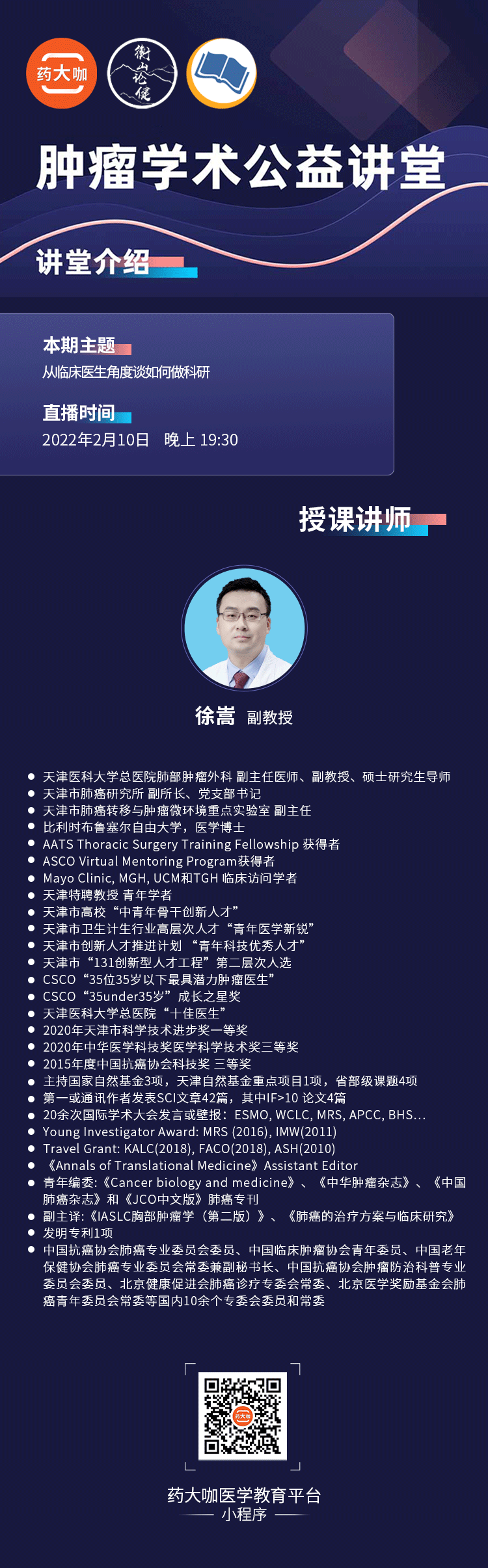从临床医生角度谈如何做科研