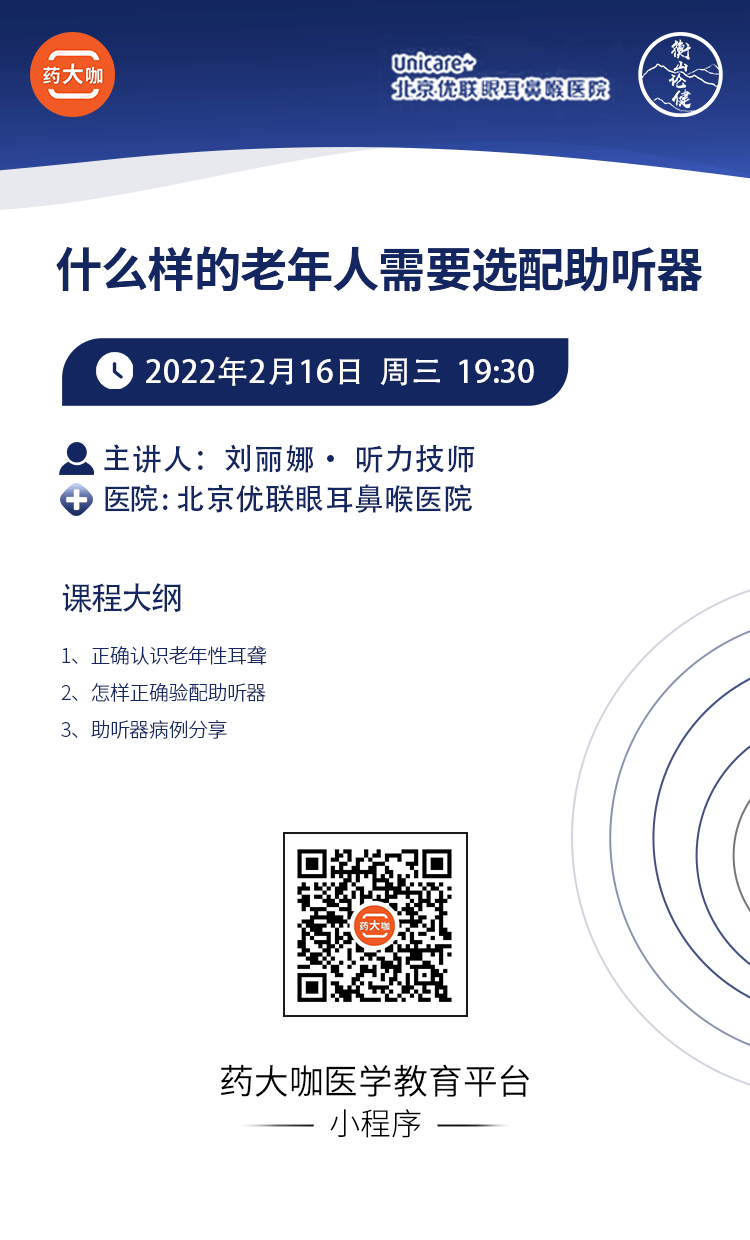 什么样的老年人需要选配助听器