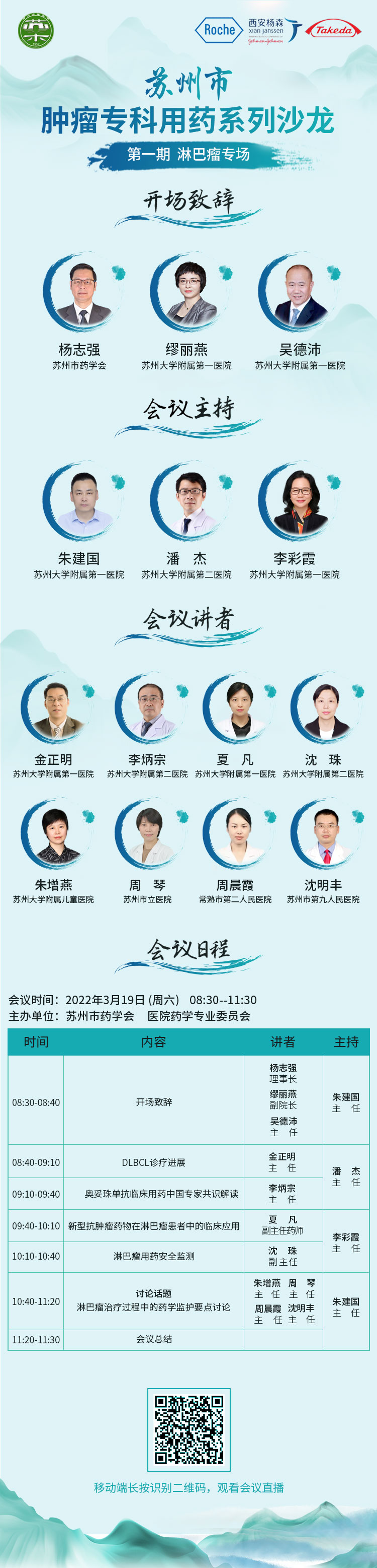 3.19苏州市肿瘤专科用药系列沙龙（第一期淋巴瘤专场）