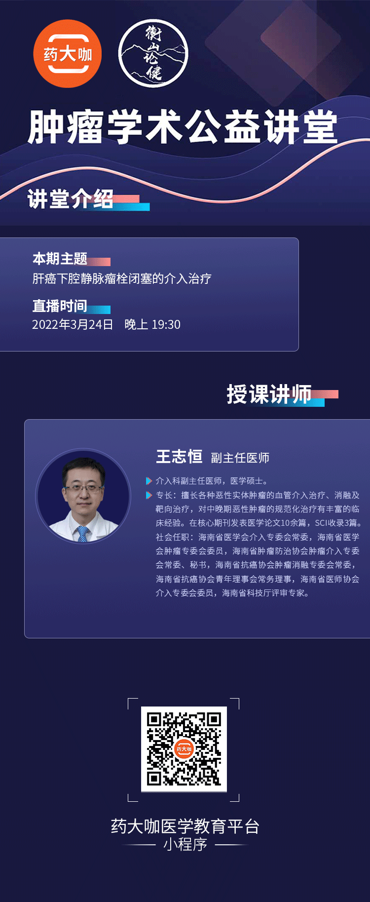 肝癌下腔静脉瘤栓闭塞的介入治疗