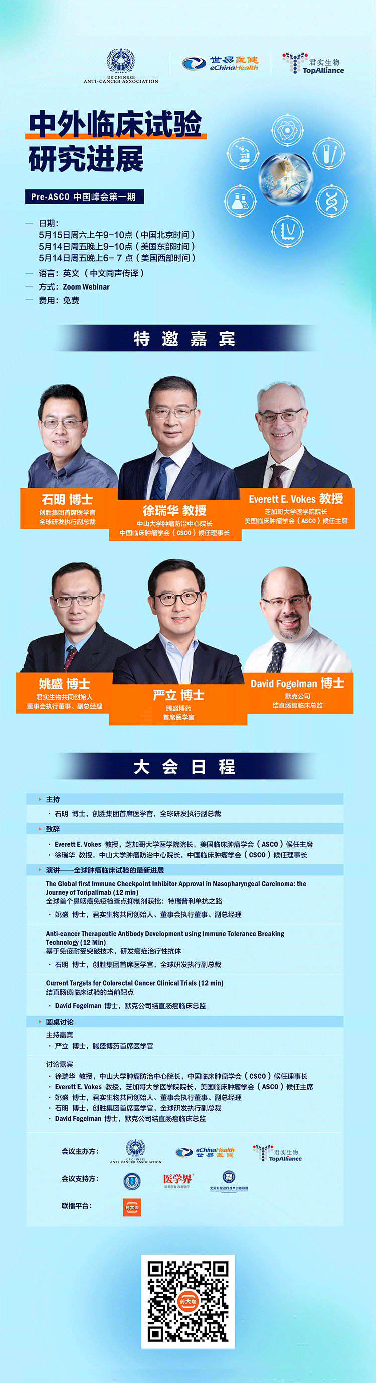 全球肿瘤临床实验的最新进展