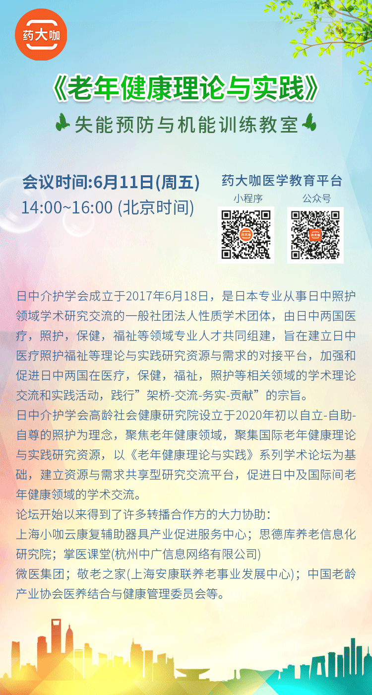 《老年健康理论与实践》失能预防与机能训练教室