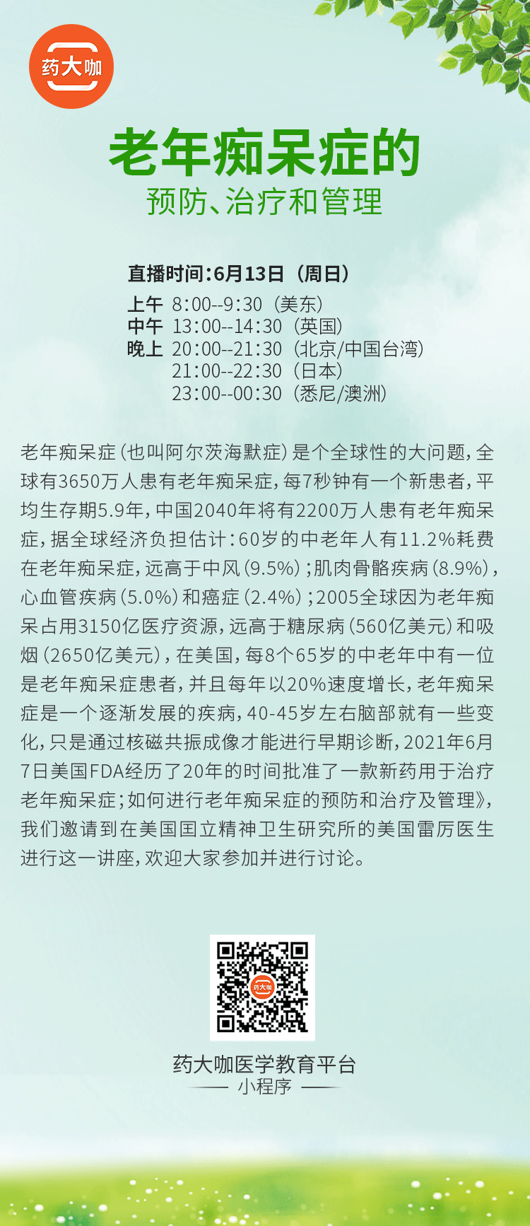 老年痴呆症的预防治疗和管理