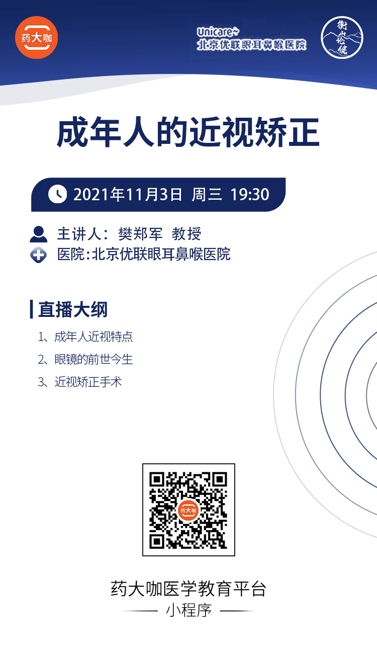 成年人的近视矫正