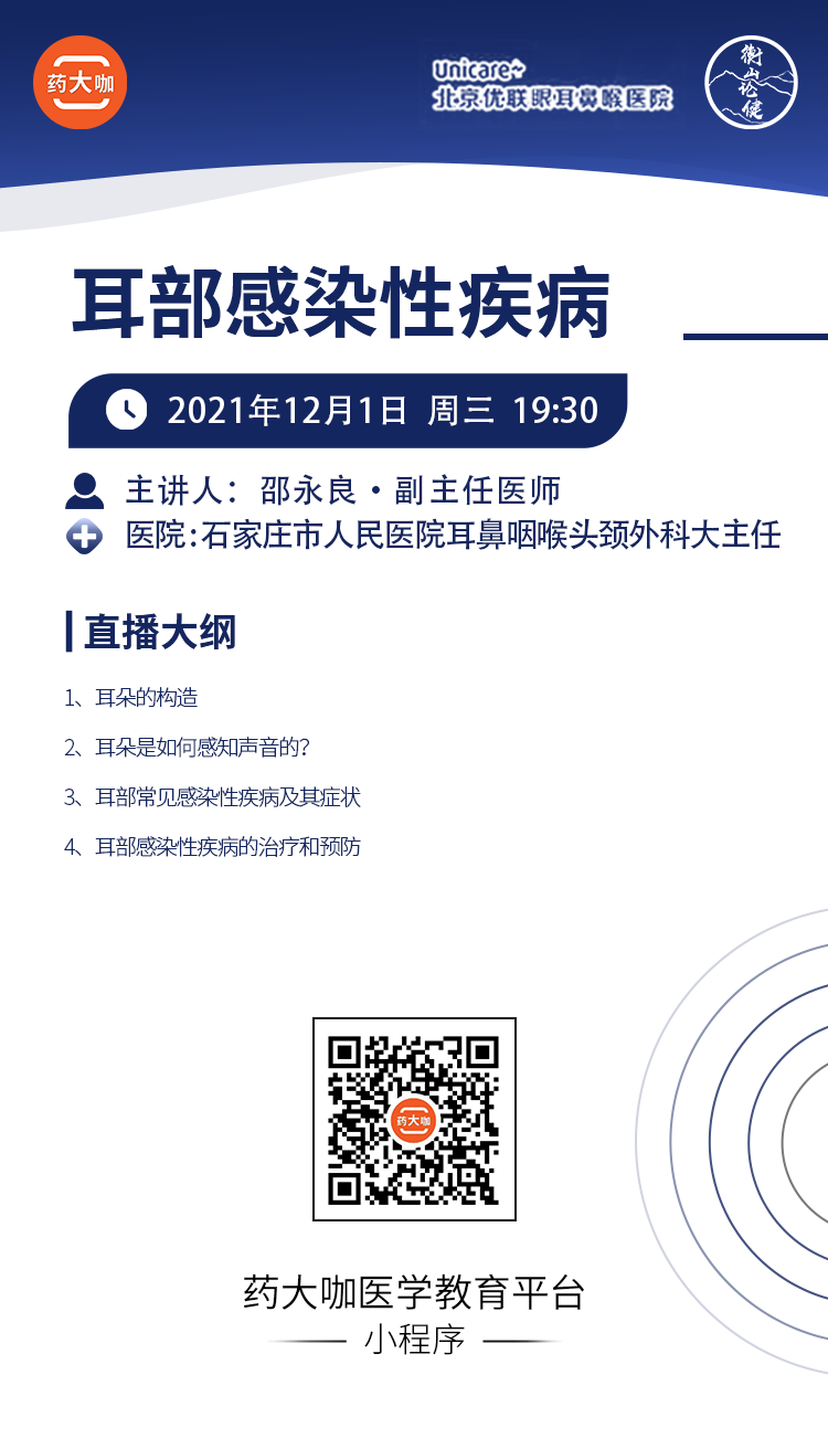 耳部感染性疾病