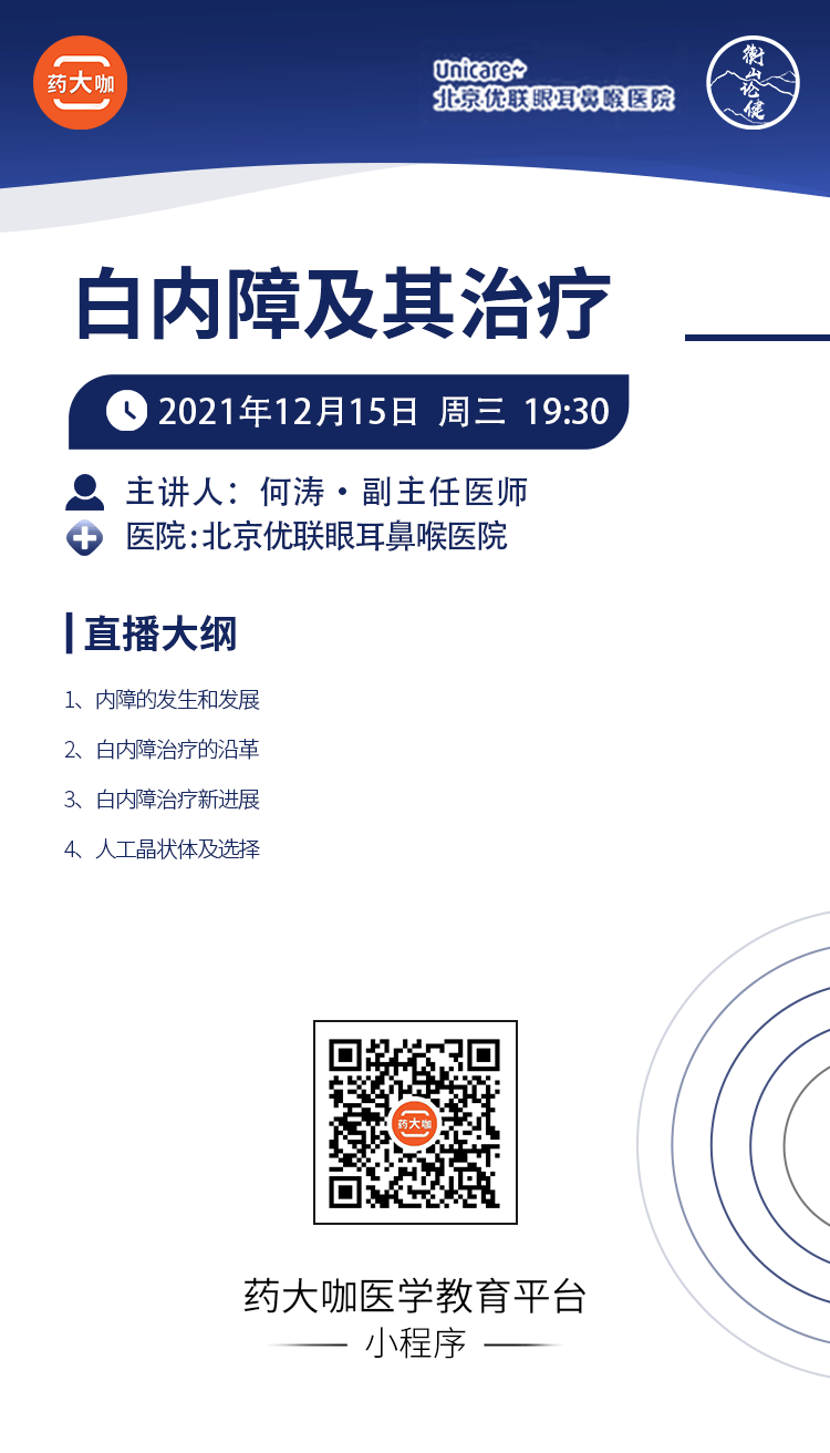 白内障及其治疗