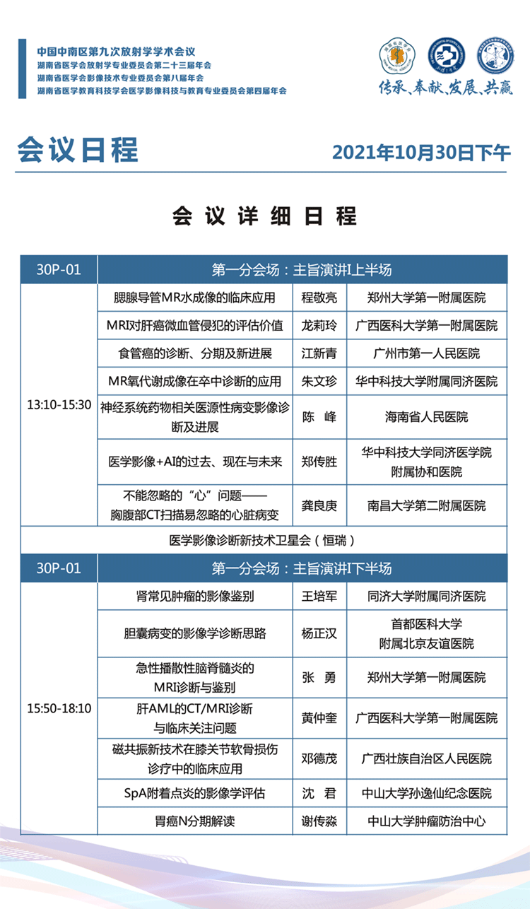 10.30第一分会场：主旨演讲I