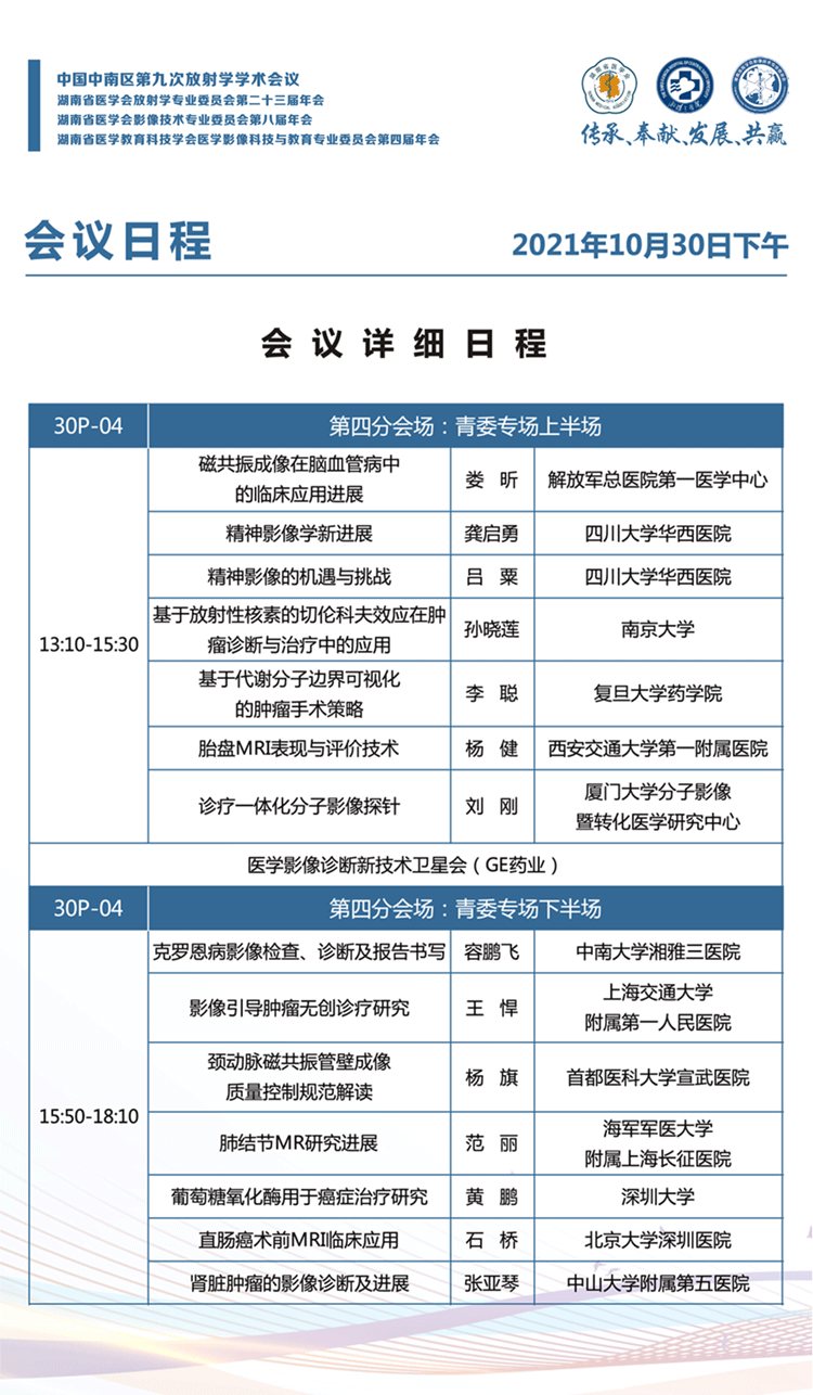 10.30第四分会场：青委专场