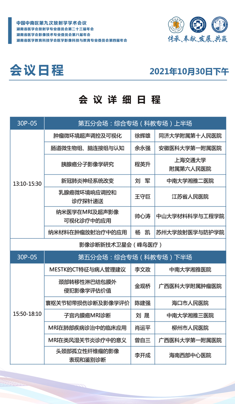 10.30第五分会场：综合专场（科教专场）