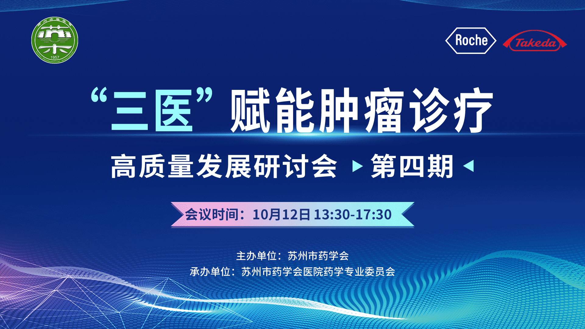 “三医”赋能肿瘤诊疗服务高质量发展研讨会