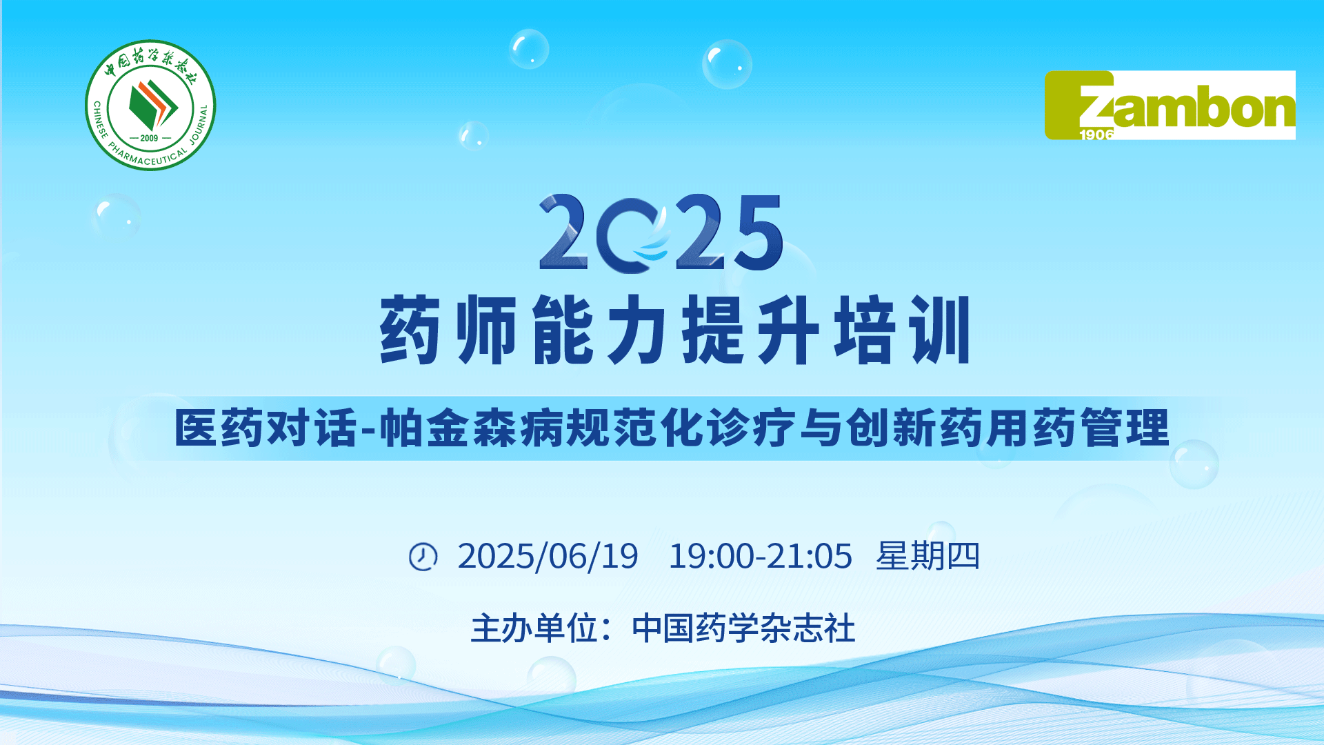 临床药师能力提升系列项目