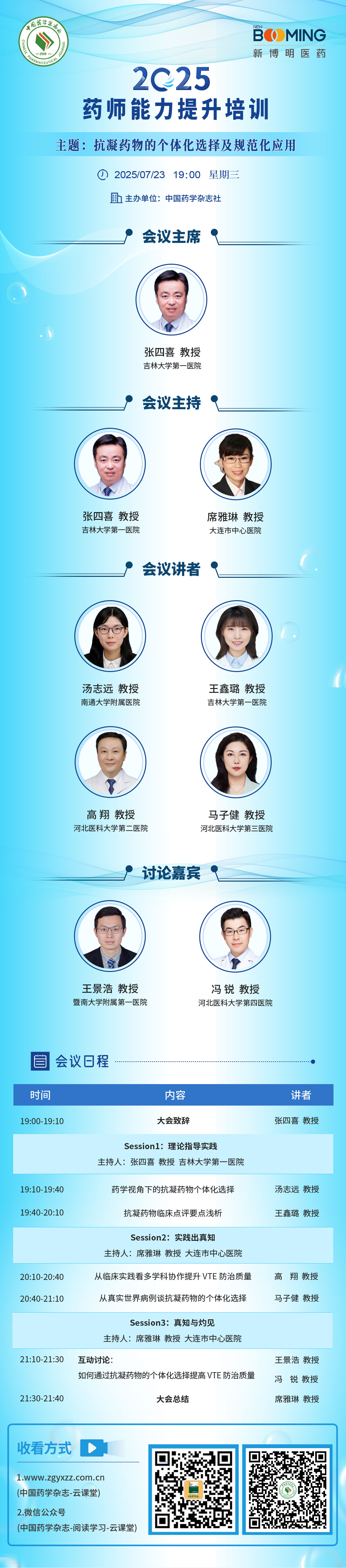 抗凝药物的个体化选择及规范化应用培训
