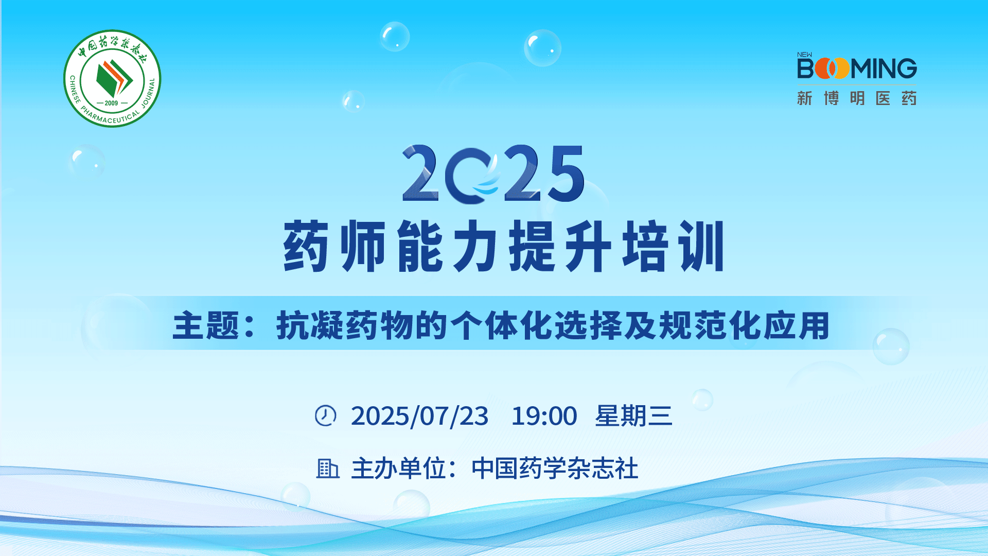 临床药师能力提升系列项目