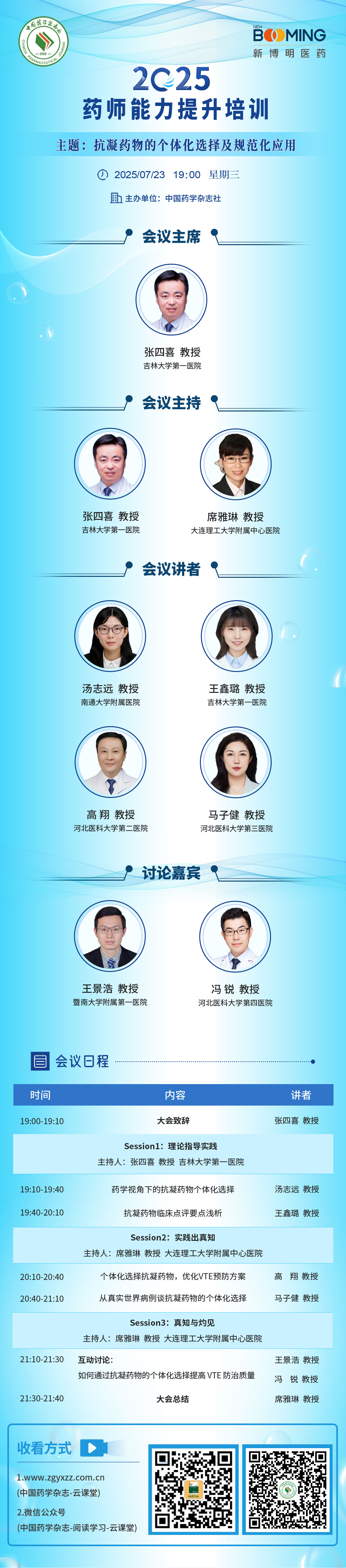 抗凝药物的个体化选择及规范化应用培训
