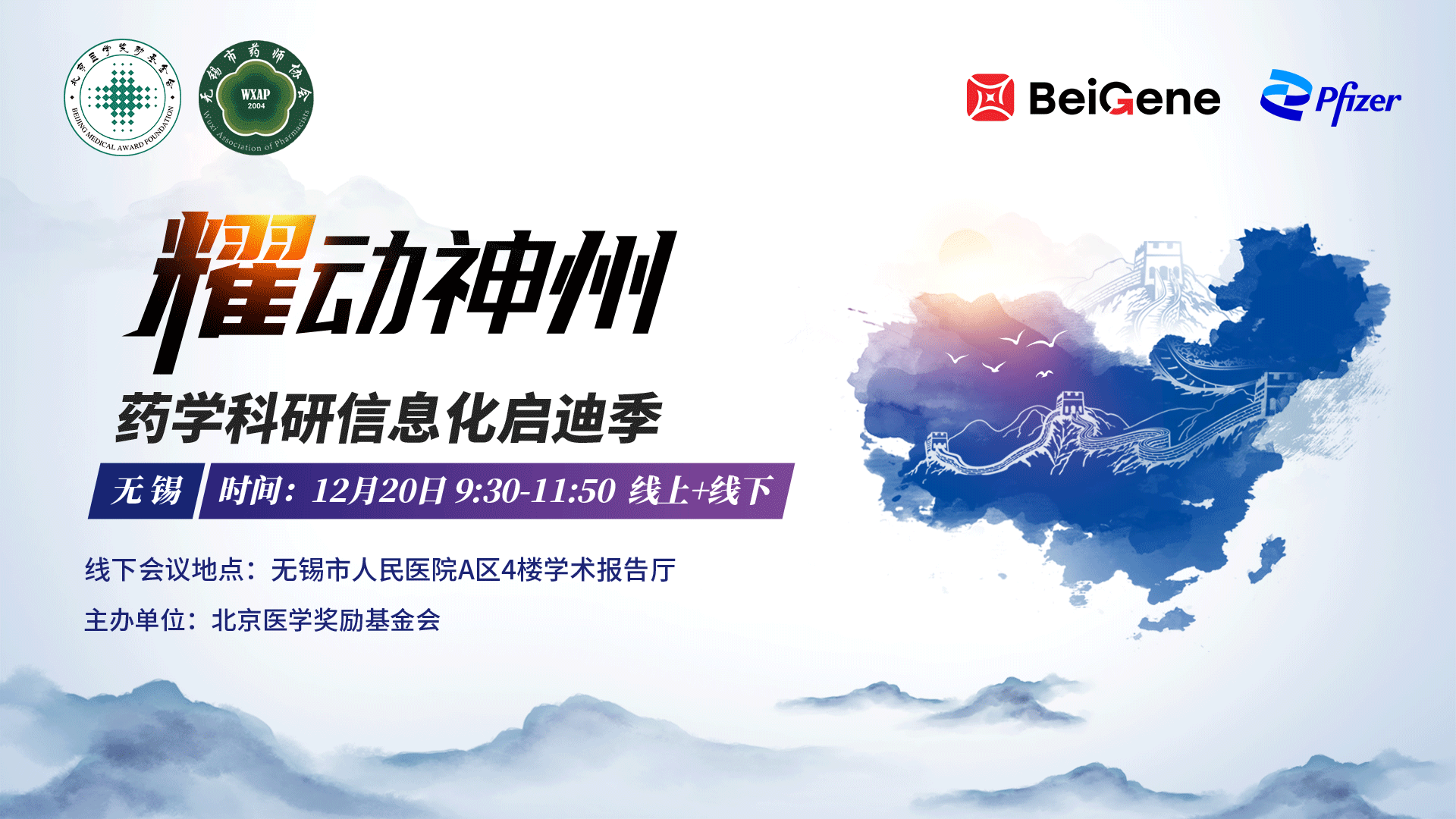 药学科研建设基金项目启迪会