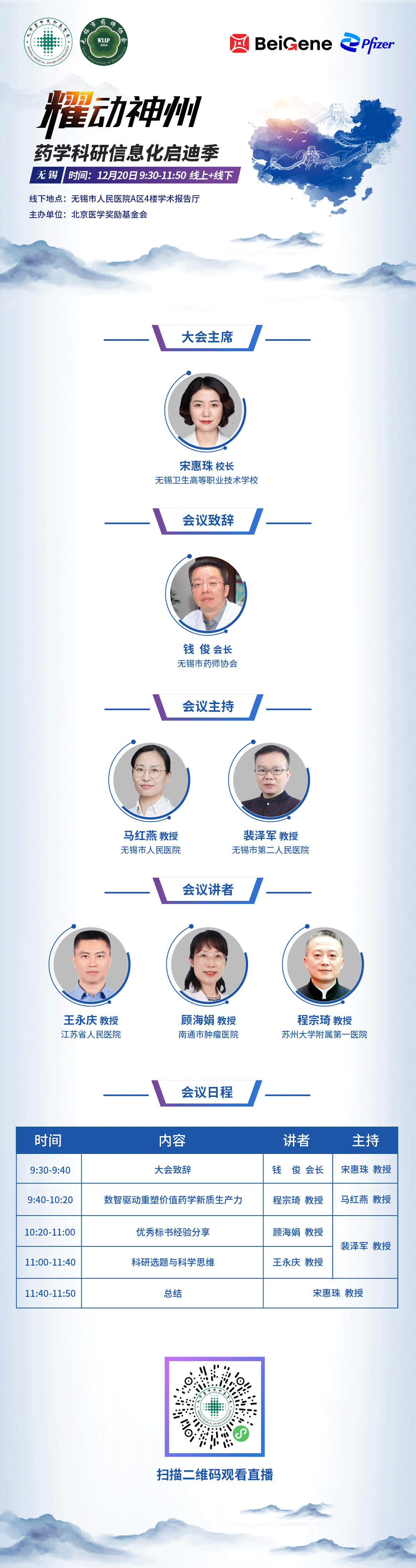 12.20耀动神州-药学科研信息化启迪季 江苏 · 无锡