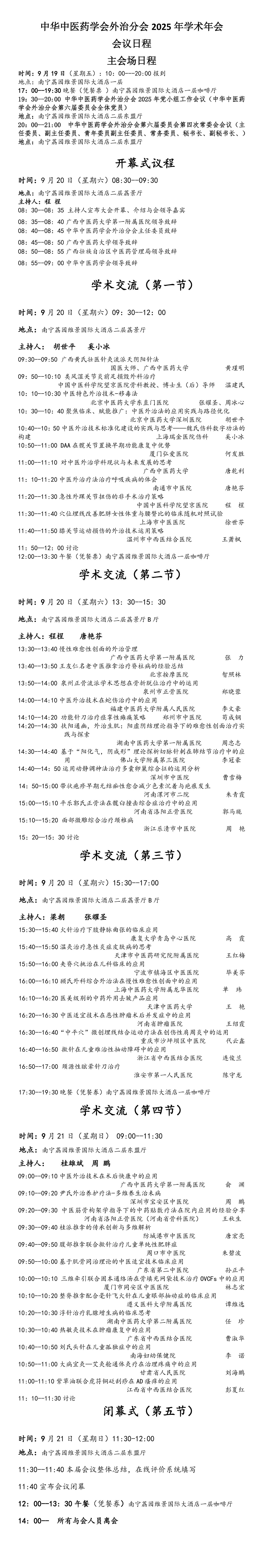 【回放】主会场-21日上午