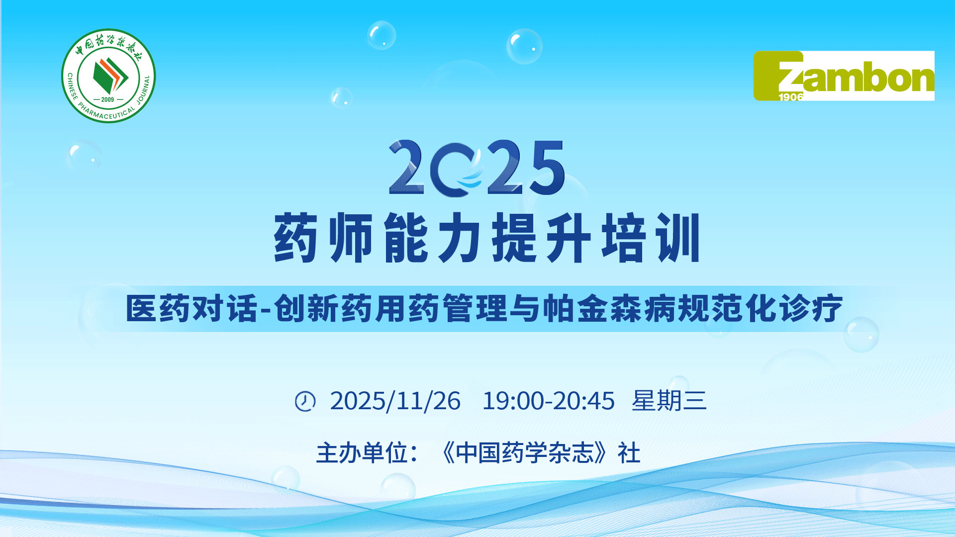 临床药师能力提升系列项目