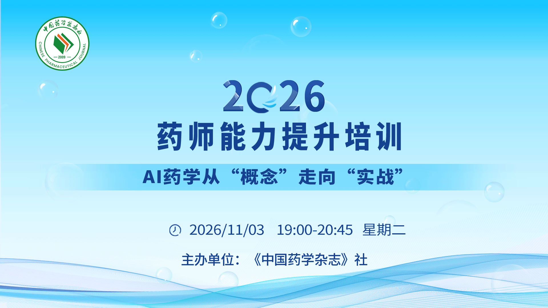 临床药师能力提升系列项目
